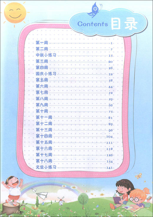 学霸作业 三年级上册/3年级第一学期 语文 含测试卷 与新教材配套五四学制上海新教材配套 商品图2