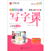 小学生同步写字课(6上英语人教PEP版3年级起点全彩版) 商品缩略图0