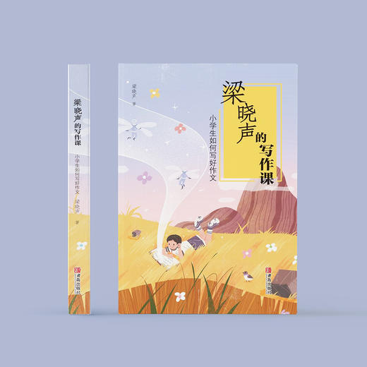 《小学生如何写好作文（梁晓声的写作课）》 商品图1
