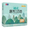 诵读唐诗三百首(幼儿美绘版) 商品缩略图0