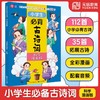 小学生必背古诗词.科学漫画版 商品缩略图1