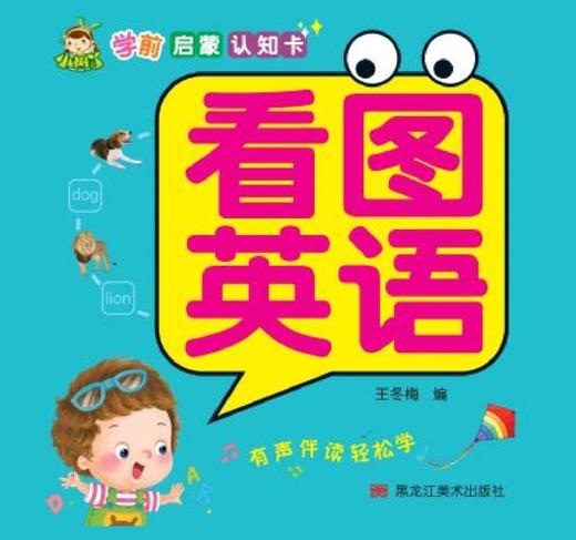 看图英语/学前启蒙认知卡 商品图1