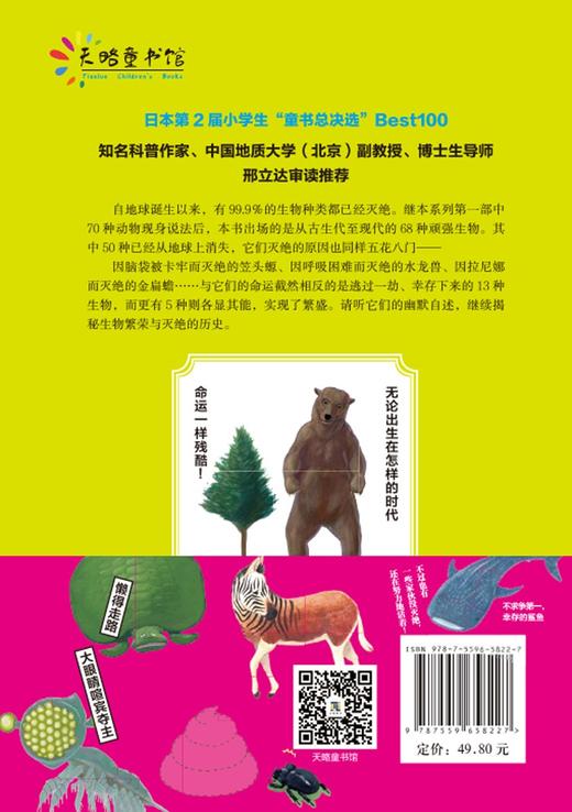 哎呀,竟然就这样灭绝了:超有趣的灭绝动物图鉴.2 商品图4