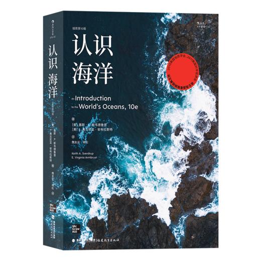 认识海洋:插图第10版 商品图4