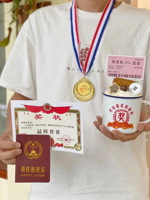 父亲节-茶缸蛋糕 证书、奖牌-奖状 商品图2