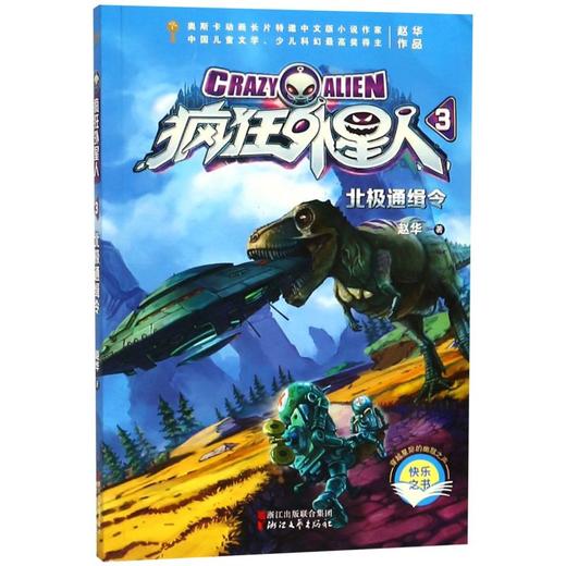 疯狂外星人(3北极通缉令) 商品图0