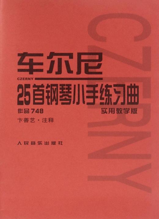车尔尼25首钢琴小手练习曲(作品748实用教学版) 商品图0