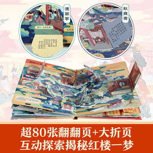 【乐乐趣69元任选3本】揭秘红楼梦(精) 商品图2