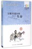 针眼里逃出的生命/百年百部中国儿童文学经典书系 商品缩略图0