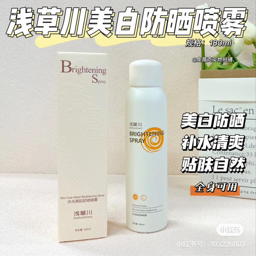 浅草川防晒喷雾 商品图0