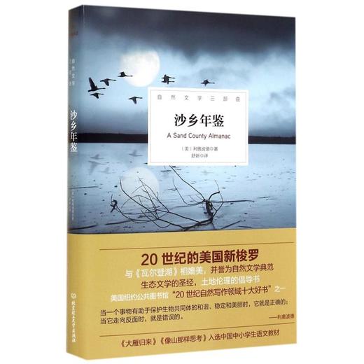 沙乡年鉴(自然文学三部曲)(精) 商品图0
