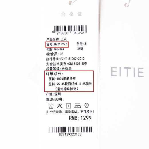 EITIE爱特爱夏季新款气质百搭显瘦经典通勤收腰T恤上衣B2213922 商品图6