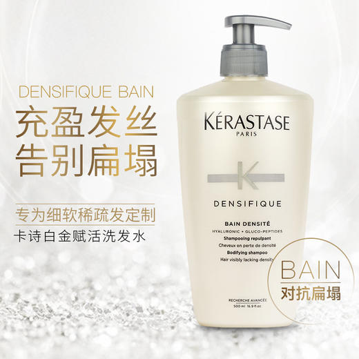卡诗 白金赋活丰盈洗发水 商品图1