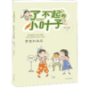 梦想加油站/了不起的小叶子 商品缩略图0