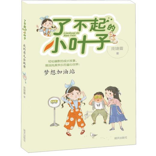 梦想加油站/了不起的小叶子 商品图0