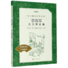 窦娥冤(关汉卿选集经典名作口碑版本)/语文阅读推荐丛书 商品缩略图0