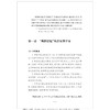 创新“枫桥经验” 建设平安浙江 商品缩略图1