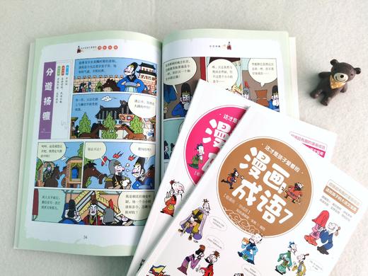 【6-15岁】这才是孩子爱看的漫画成语（全8册）近1000个成语全新演绎，近1000幅漫画妙趣横生 商品图6