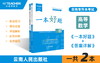 云南专升本一本好题（高等数学）现货速发 商品缩略图0