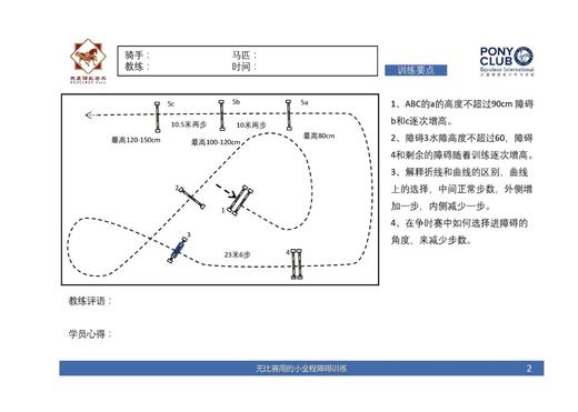 天星调良马术障碍训练日志 商品图4