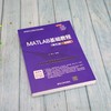 MATLAB基础教程(第五版)(微课版) 商品缩略图4
