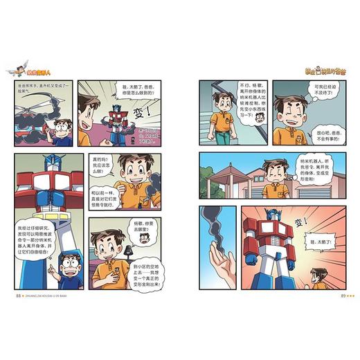 纳米变形人 商品图1