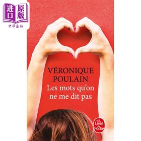 【中商原版】维罗妮克普兰 静默 健听女孩 电影原著 Les mots qu on ne me dit pas 法文原版 Veronique Poulain 影视
