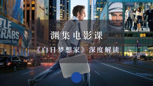 《白日梦想家》深度解读 商品图0