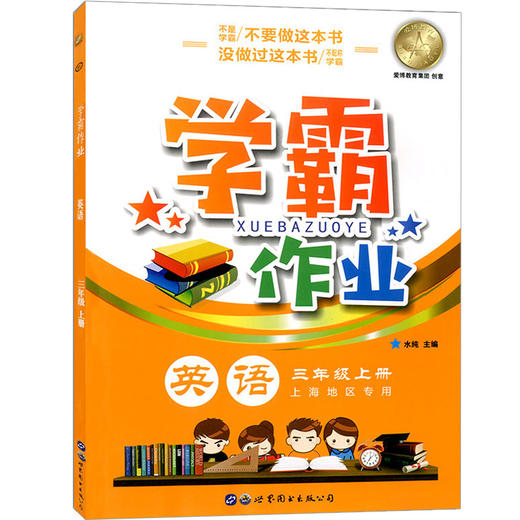 学霸作业 三年级上册/3年级第一学期 英语 含测试卷 与上海牛津版英语教材配套教辅 商品图4