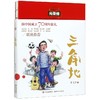 三角地/儿童文学光荣榜 商品缩略图0