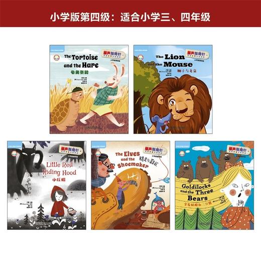 丽声指南针英语名著分级读物(小学版)(第四级)(英文汉文)(全5册) 商品图1