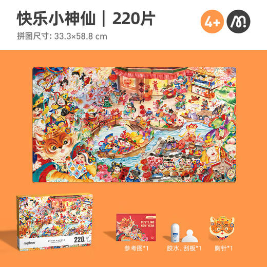 T 弥鹿mideer艺术家礼盒拼图快乐小神仙 220片 商品图1