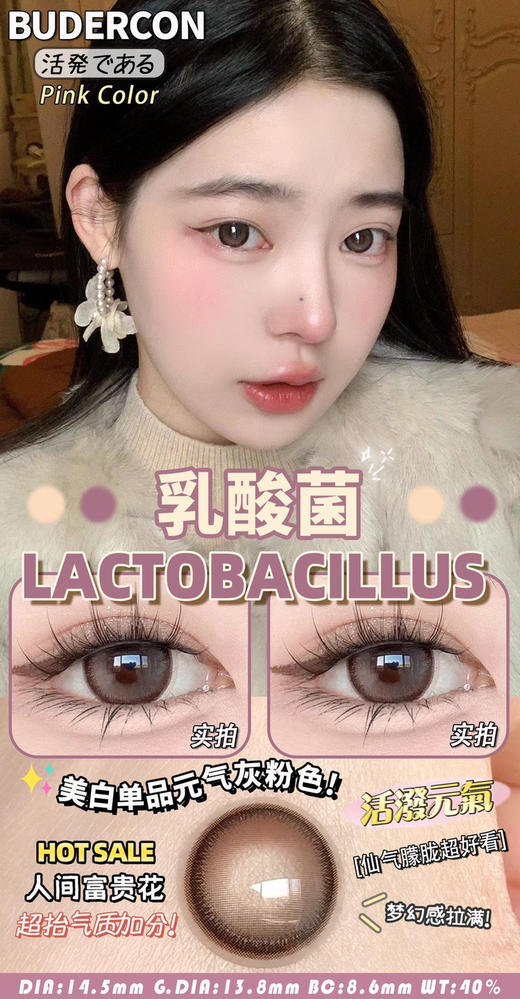 平价大直径丨乳酸菌·Budercon丨14.5mm（年抛/2片装） 商品图0