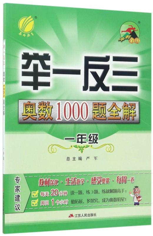 举一反三奥数1000题全解(1年级) 商品图0