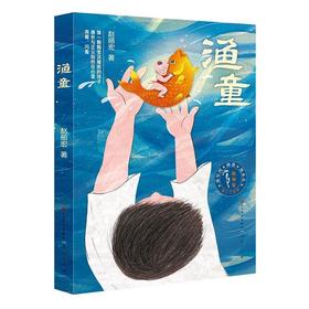 渔童