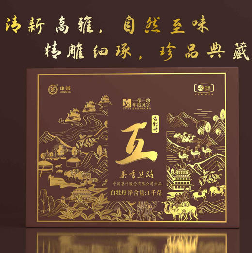 2021中茶蝴蝶茶香丝路白牡丹白茶1kg木盒 商品图0
