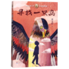 寻找一只鸟/曹文轩新小说 商品缩略图0