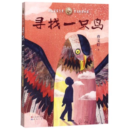 寻找一只鸟/曹文轩新小说 商品图0