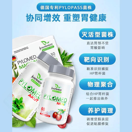 优萃美pylomed免幽益生菌60粒 成人款薄荷味/儿童款樱桃味【海南分院】 商品图2
