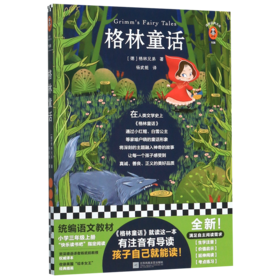 格林童话/读客经典文库