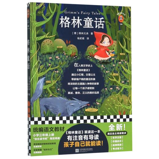 格林童话/读客经典文库 商品图0