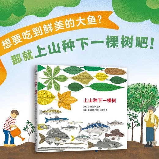 上山种下一棵树 商品图1