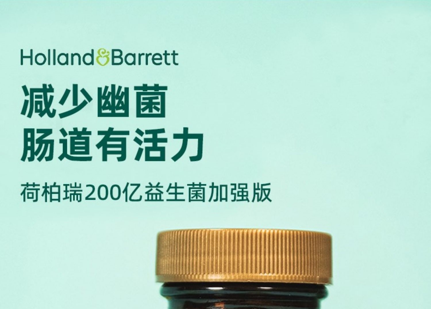 荷柏瑞200亿有益菌群益生菌胶囊60粒增强版hb31614效期2022年11月