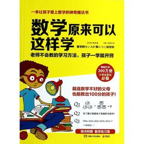 数学原来可以这样学
