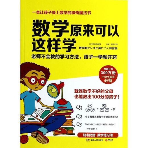 数学原来可以这样学 商品图0