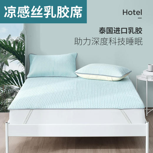 乳胶冰丝凉席三件套可水洗折叠1.5/1.8m夏季席子 商品图0