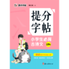 小学生必背古诗文(128篇)/提分字帖 商品缩略图0