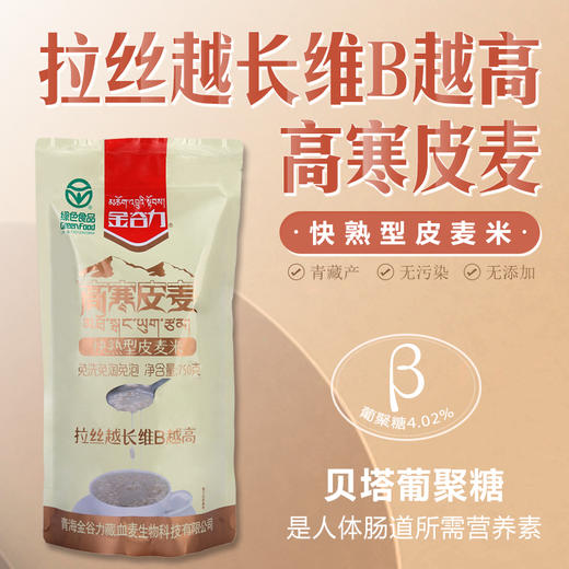 【煮粥煮饭】快熟皮燕麦米 750g/袋 商品图0