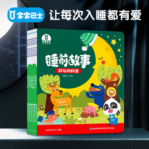 【智趣绘梦】睡前故事25册/21册2选1+新品绘本自理篇/创意篇/职业篇/礼貌篇4选2 商品图2