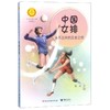 中国女排(永不言弃的王者之师)/中华先锋人物故事汇/中华人物故事汇 商品缩略图0